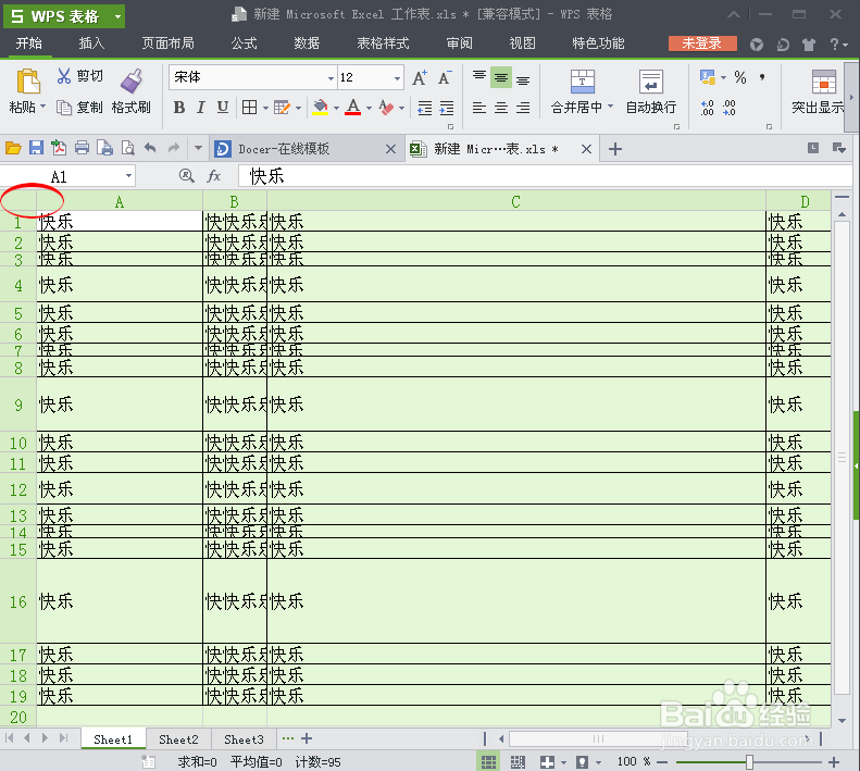 wps如何快速设置单元格宽和高