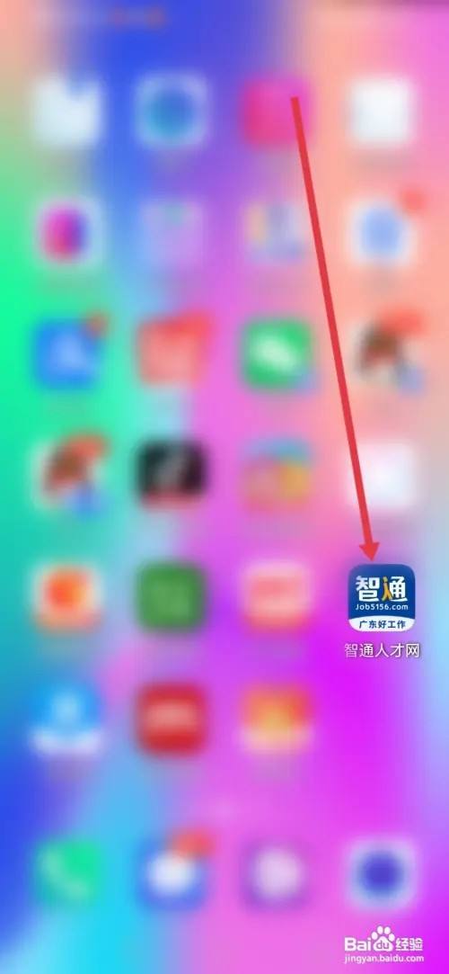 如何在智通人才网开启位置信息权限