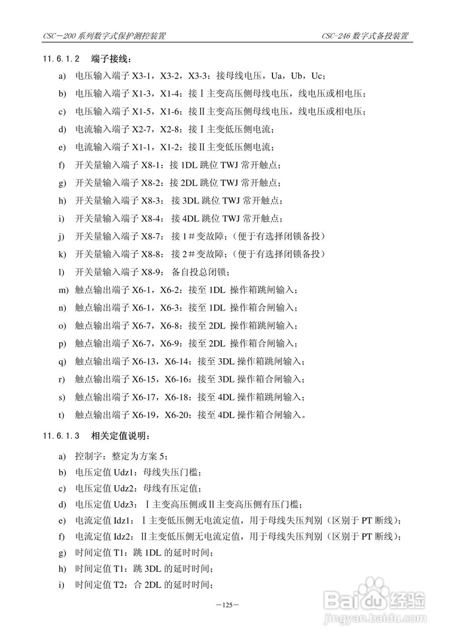 四方CSC-246数字式备用电源自动投入装置说明书:[14]
