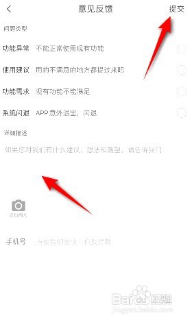 蘑菇街在哪意见反馈