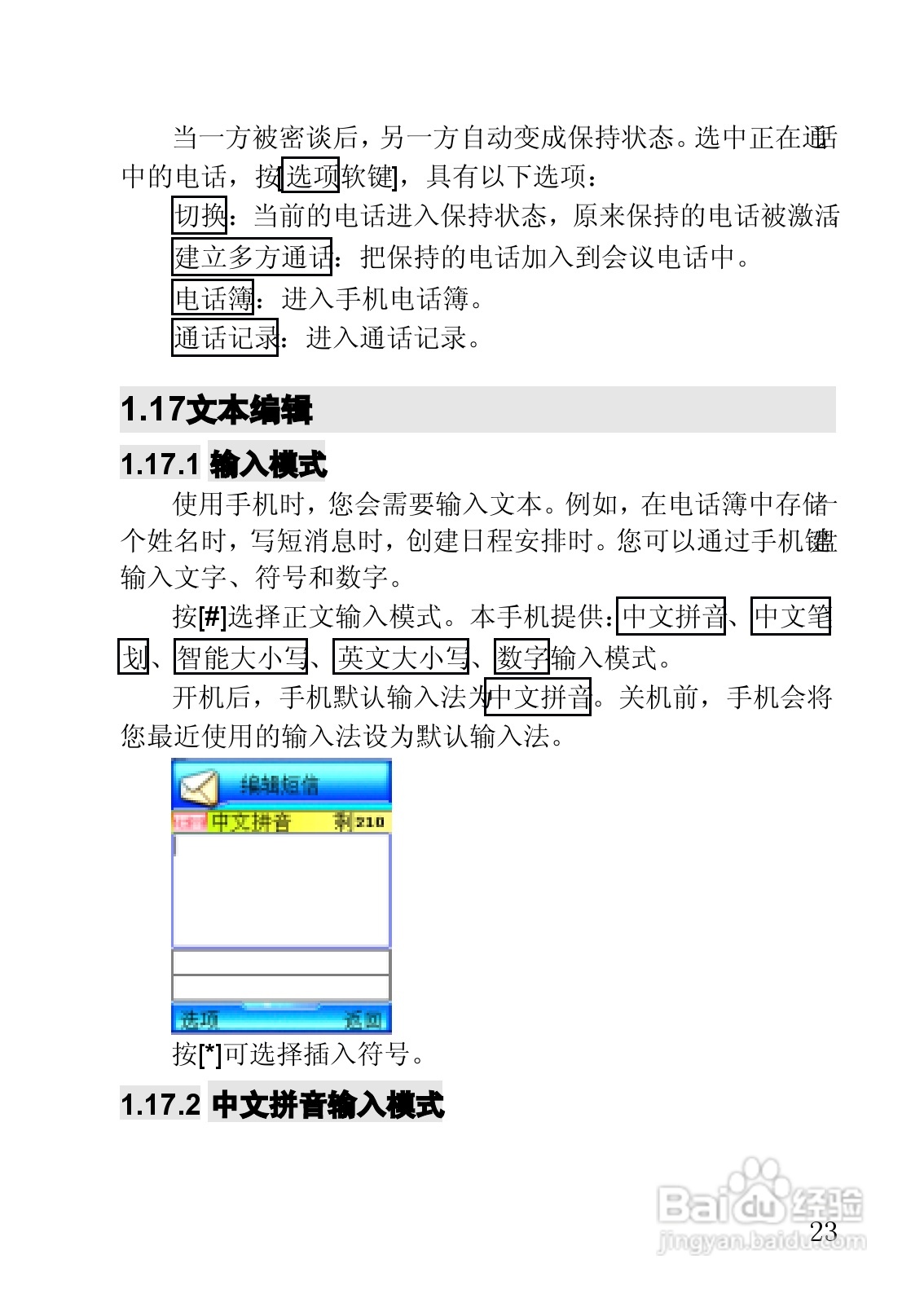 联想手机V920型使用说明书:[3]