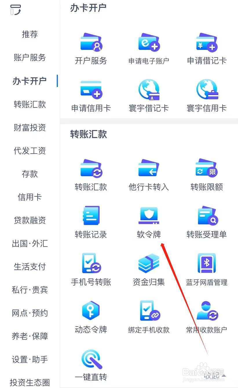 兴业银行如何查找软令牌