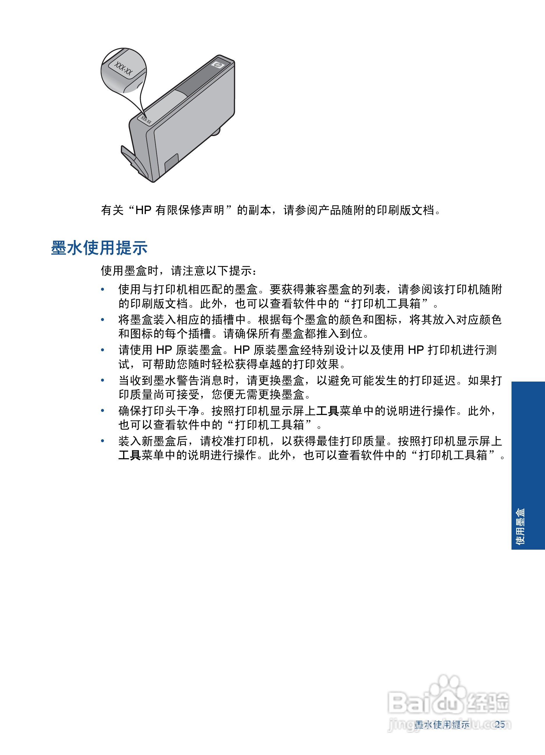 HP Photosmart Wireless B110系列打印机说明书:[3]