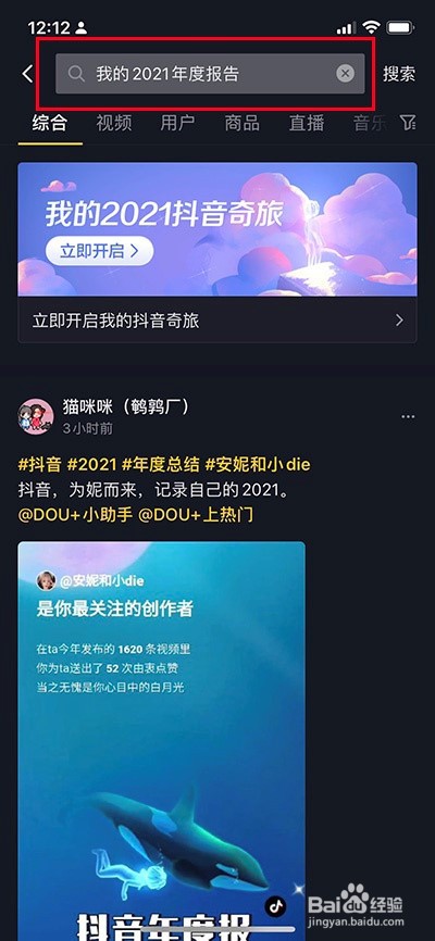 抖音我的2021年度报告查看方法