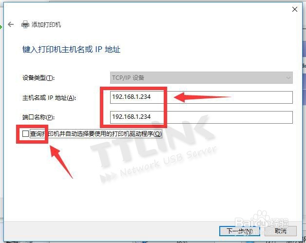 TTLINK TT-168L系列打印机添加步骤Windows 10版