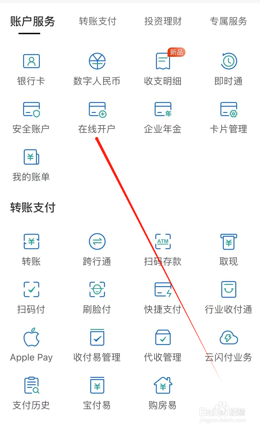 民生银行如何查看在线开户