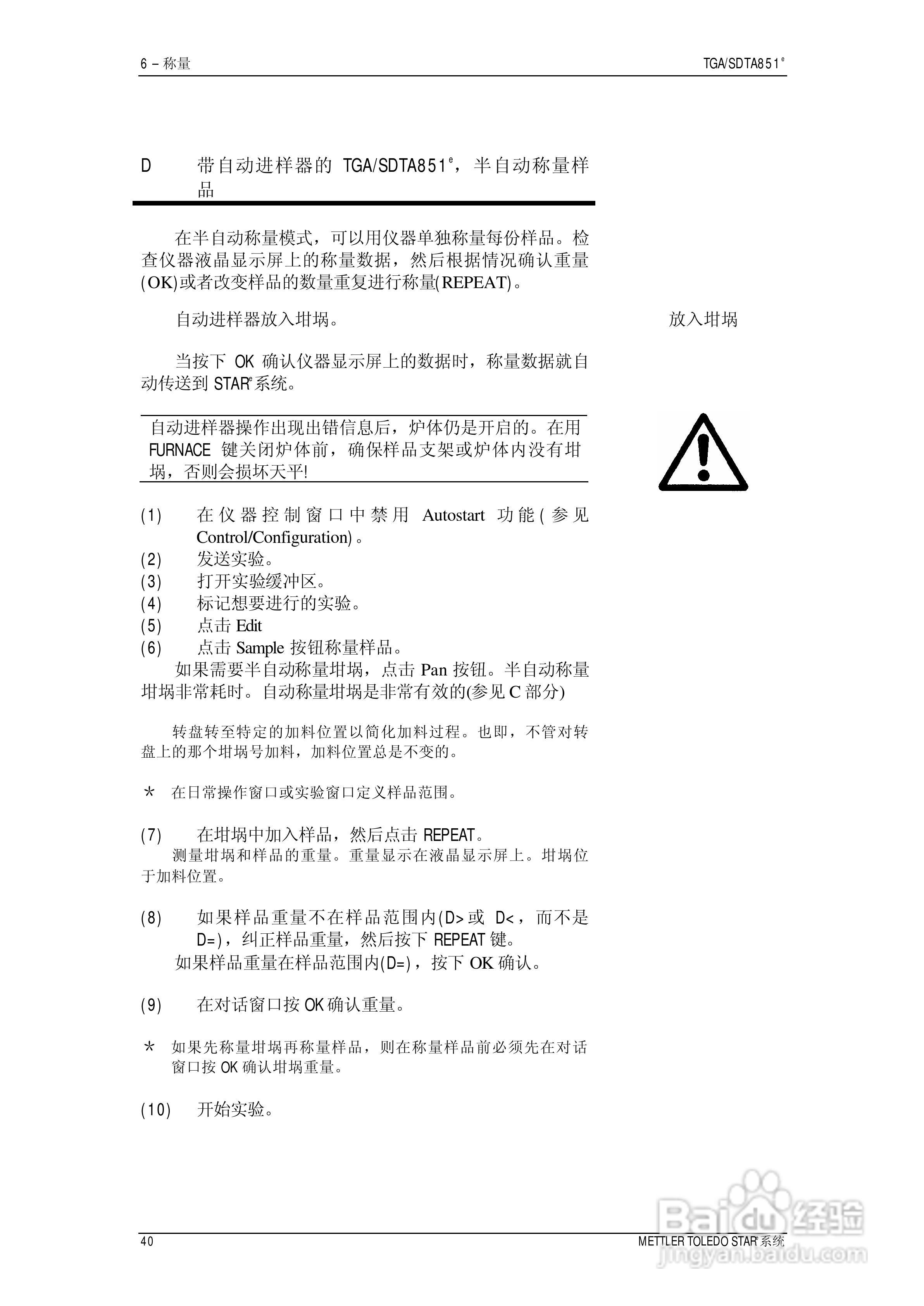 METTLER TOLEDO STAR系统TGA/SDTA851热重分析仪操作说:[5]