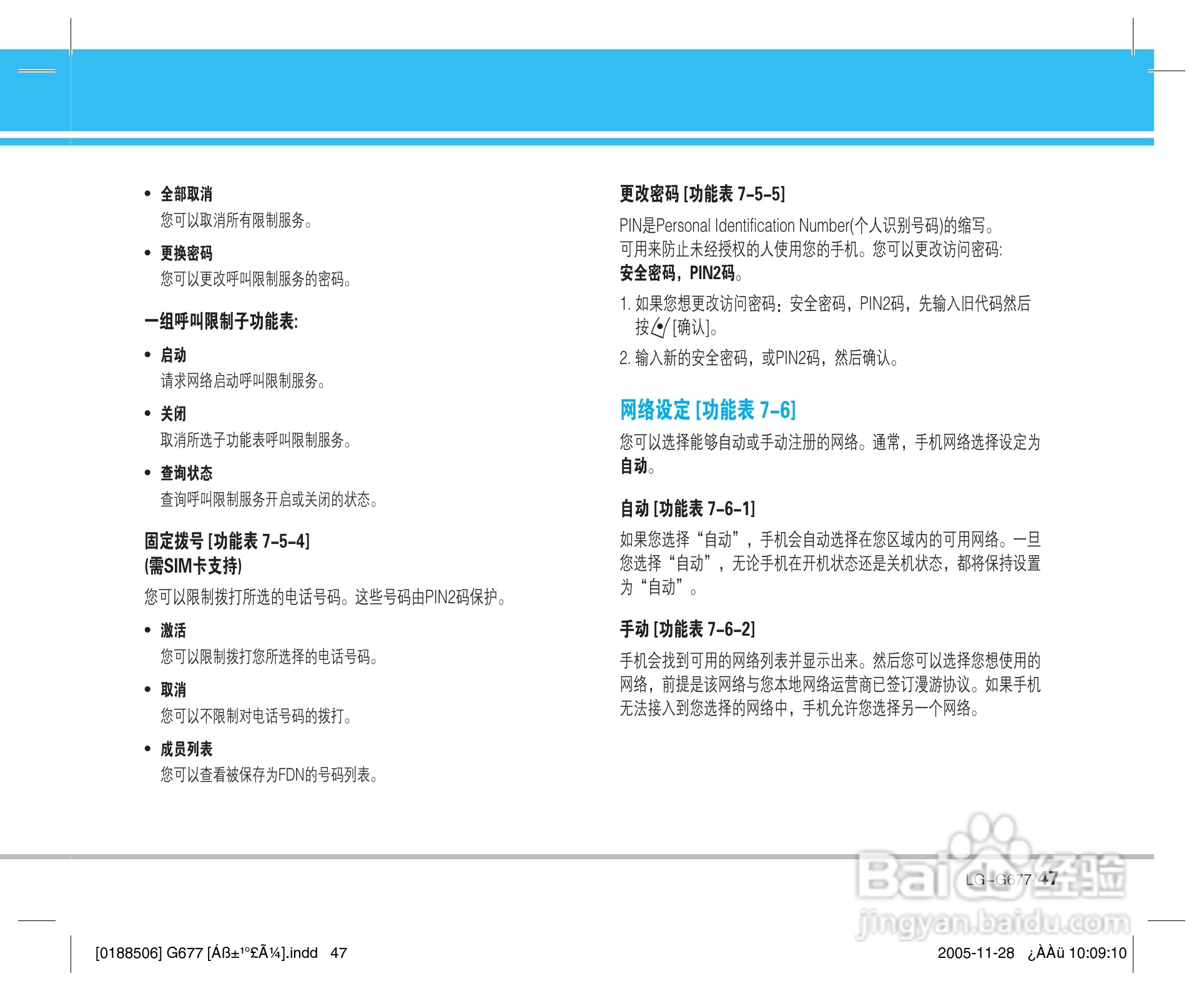 乐金手机LG-G677型使用说明书:[5]