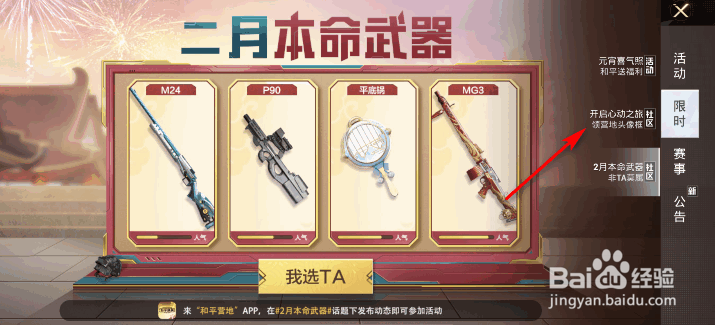 和平精英开启心动之旅领营地头像框活动攻略