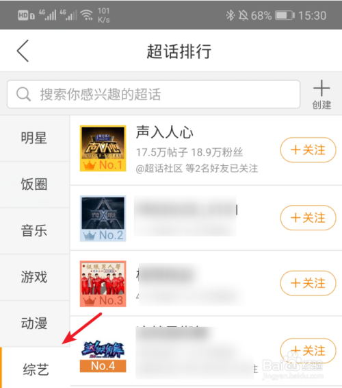 微博超话排行榜在哪里查看
