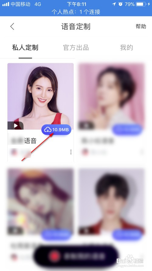 百度地图app如何自定义导航语音