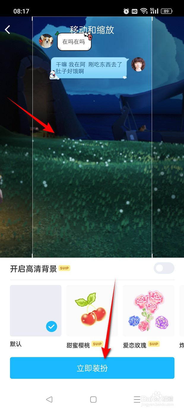 QQ当前聊天背景怎么自定义