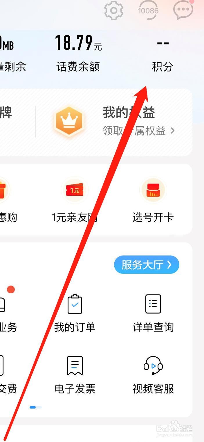 中国移动如何查看积分