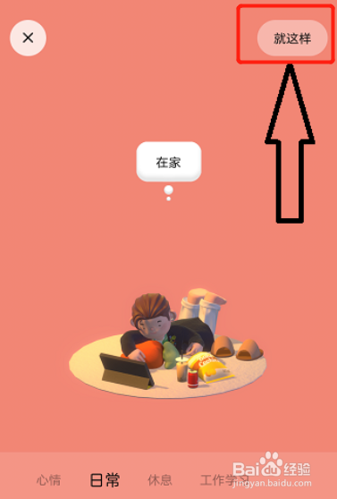 啫喱app怎么设置在家