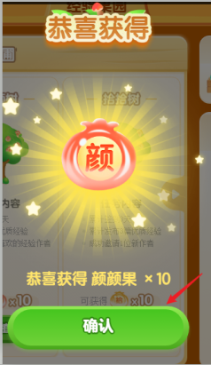 百度经验十周年活动颜颜树怎么收获果实