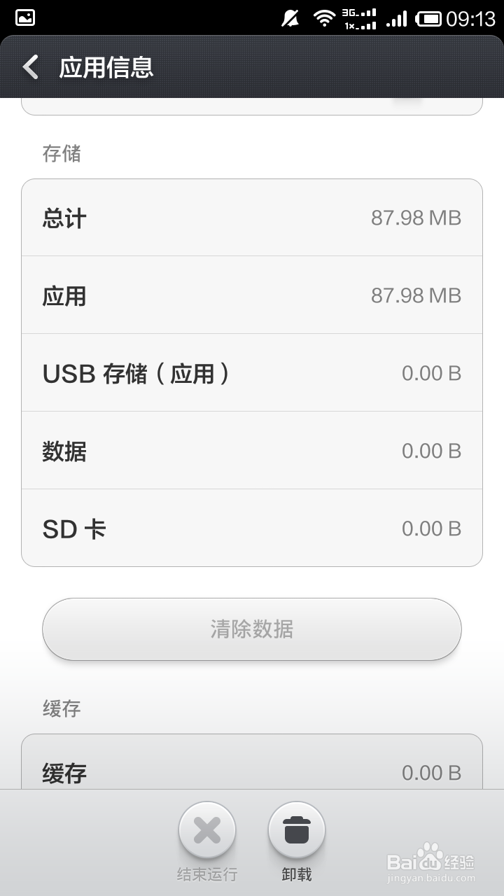 怎么卸载手机软件
