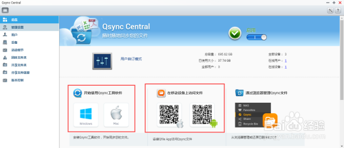 Qsync同步-完成<a href=https://www.bgqu.net/tag/22176/ target=_blank class=infotextkey>NAS</a>与跨装置之间的档案同步