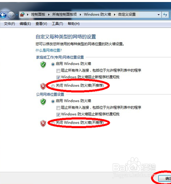 如何关闭win7防火墙？