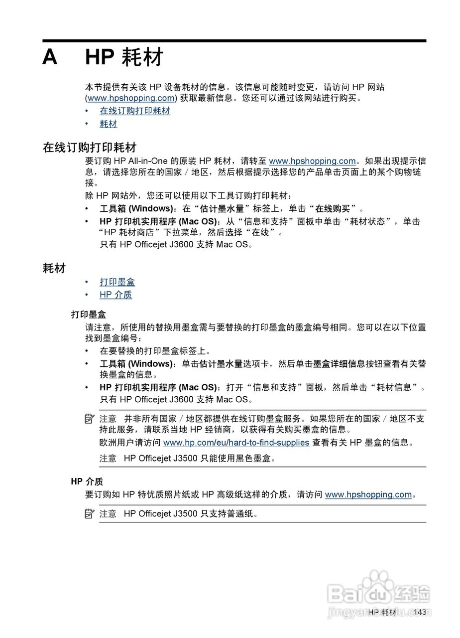 惠普 HP Officejet J3600一体机说明书:[15]