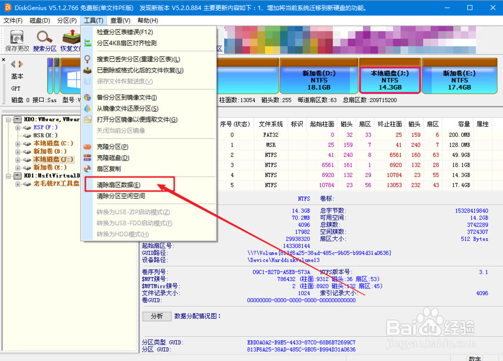 磁盘格式化后,如何避免别人恢复数据?