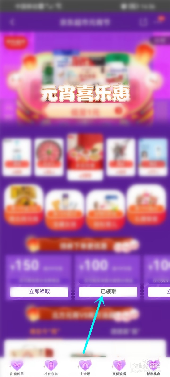 京东元宵节优惠券怎么领