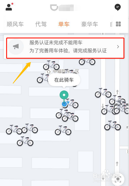 滴滴共享单车怎么用？