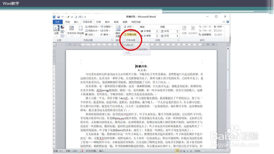 word如何设置漂亮的页面边框?