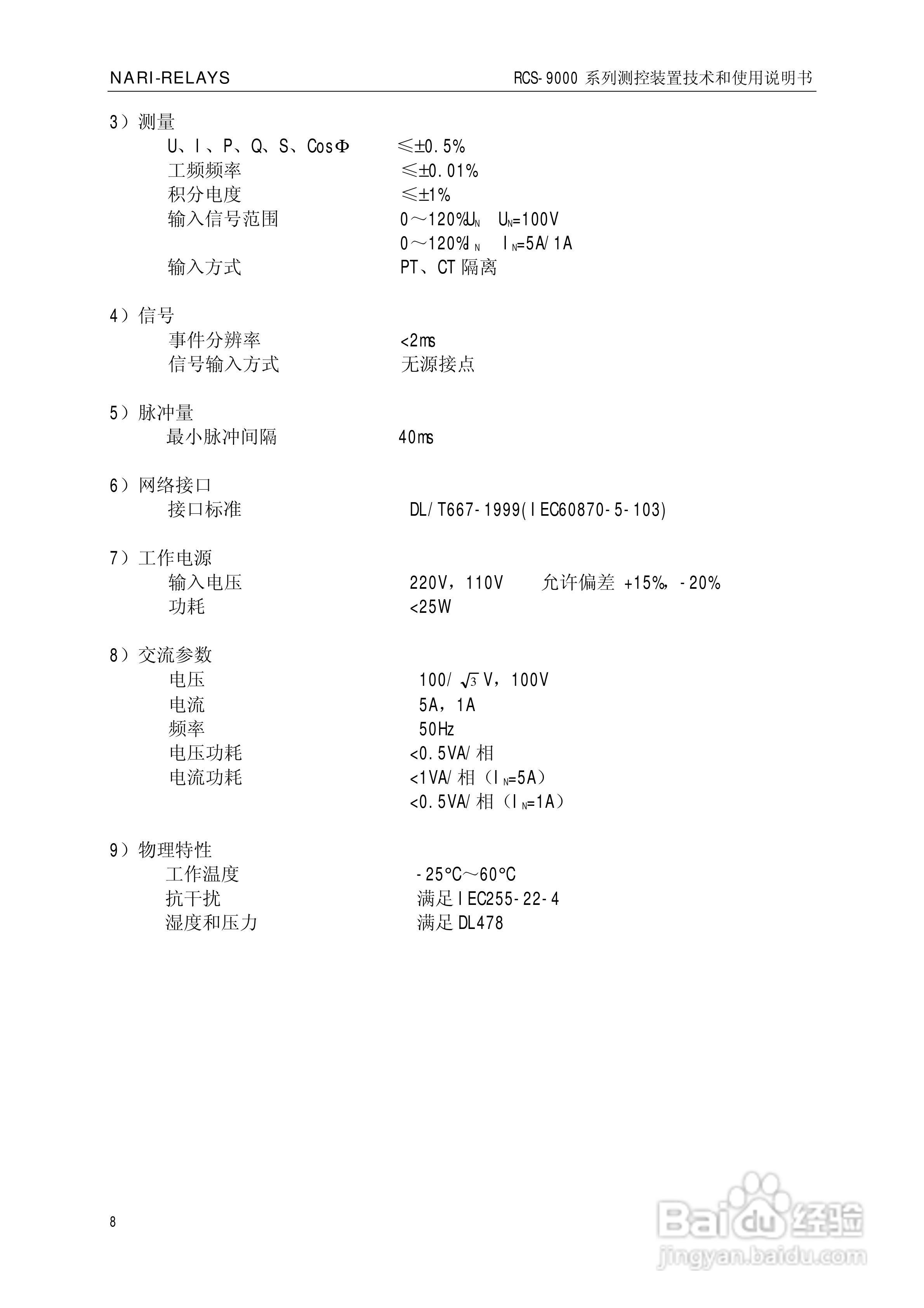 南瑞继保RCS-9609遥信采集装置使用说明书:[2]