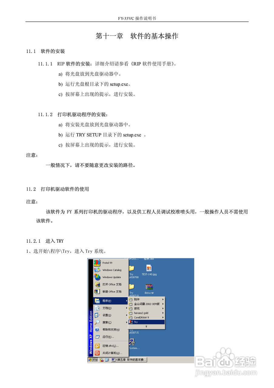 FY-33VC 型打印机操作手册:[4]