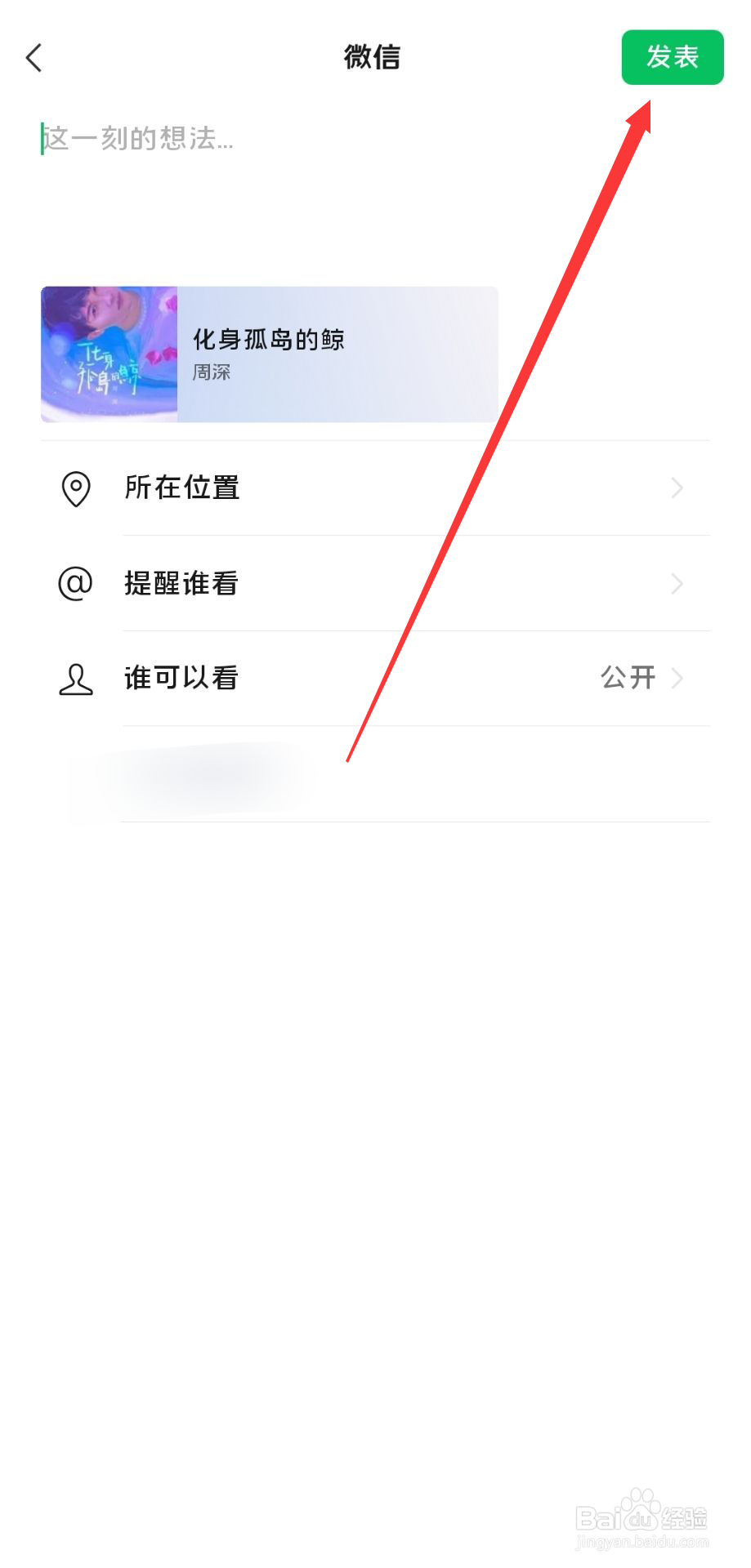 朋友圈怎么发歌