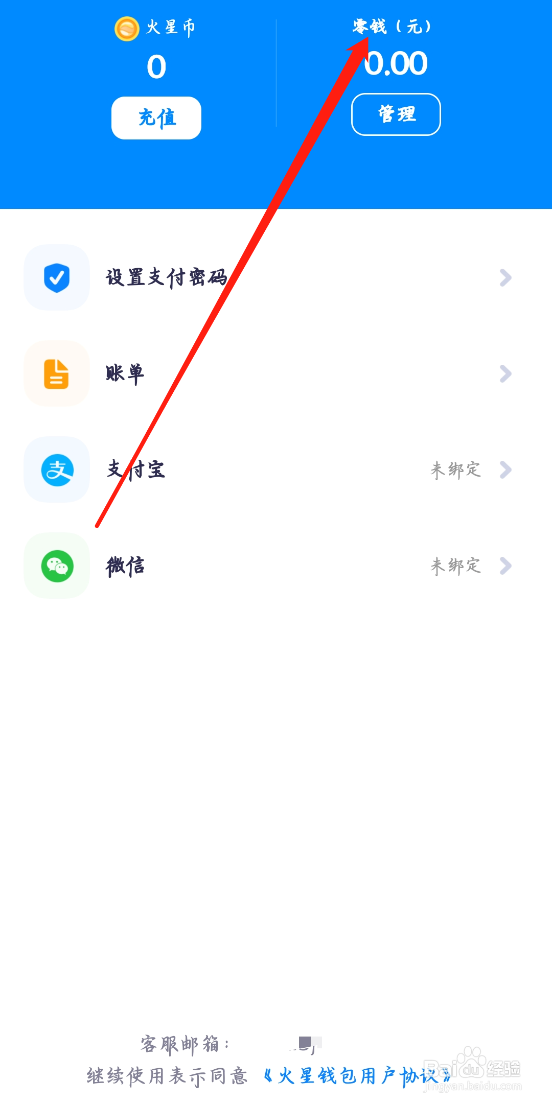 火星如何查看零钱