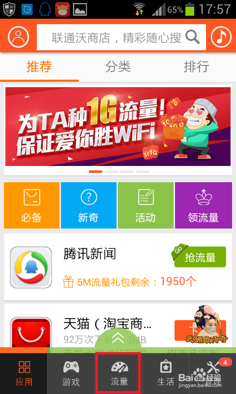 怎么免费获得流量