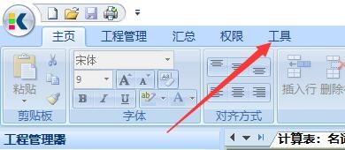 如何设置快算工程量计算稿自动汇总表使用列排序