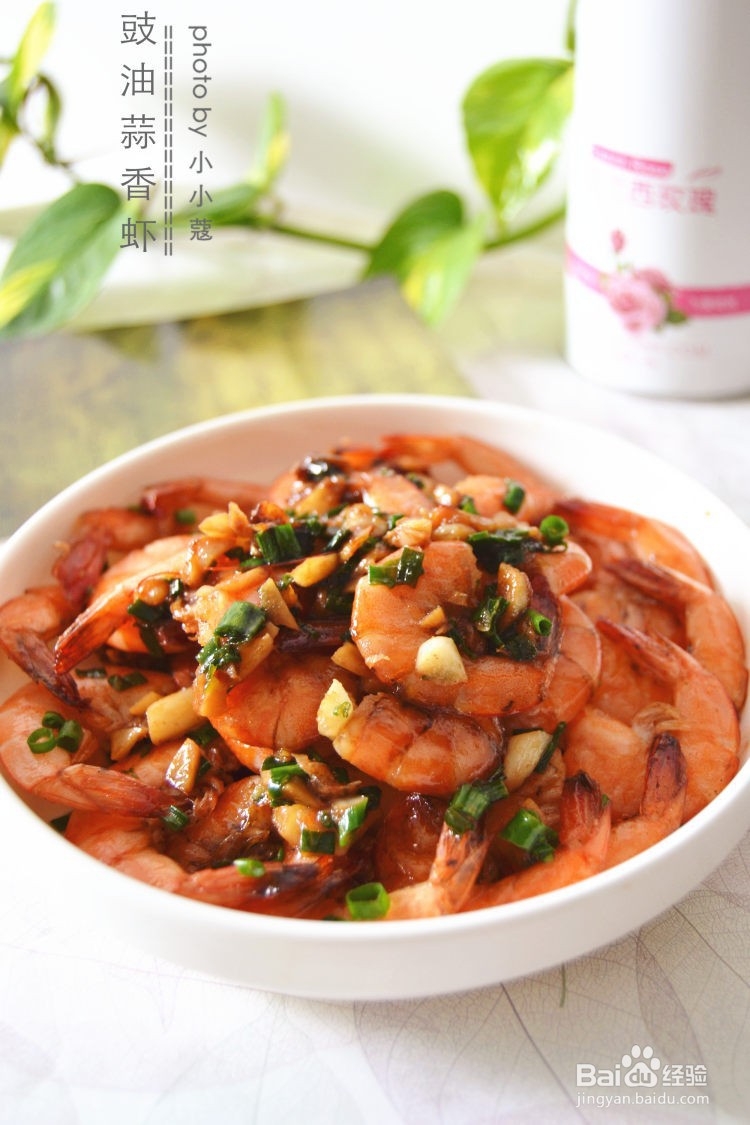 豉油蒜香虾的做法