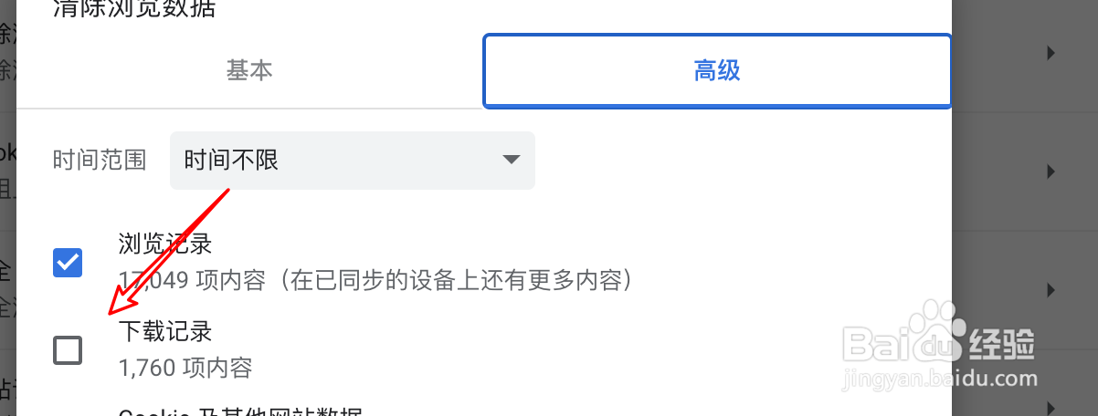 mac chrome浏览器怎么清除下载历史记录