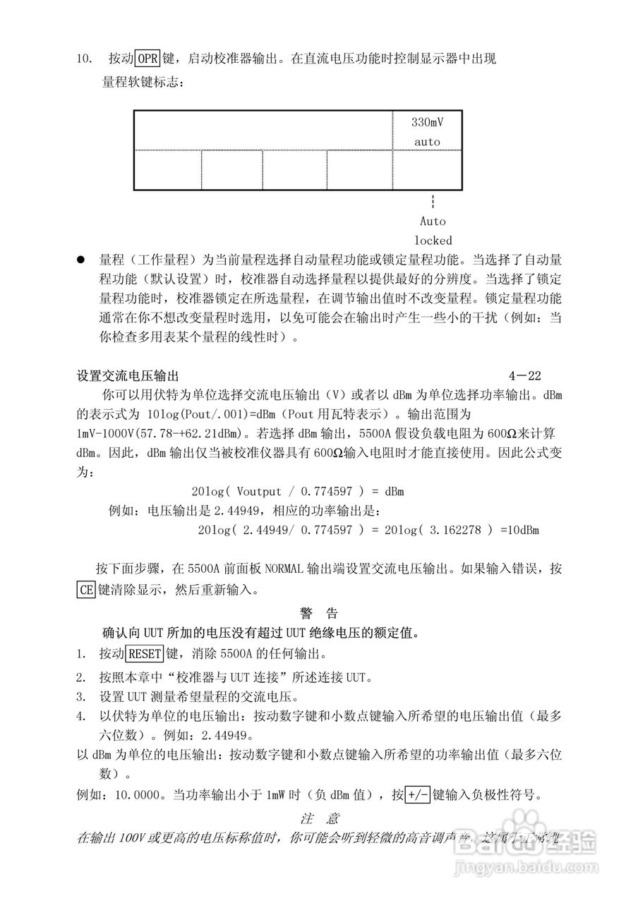 福禄克5500A校准器使用手册:[11]