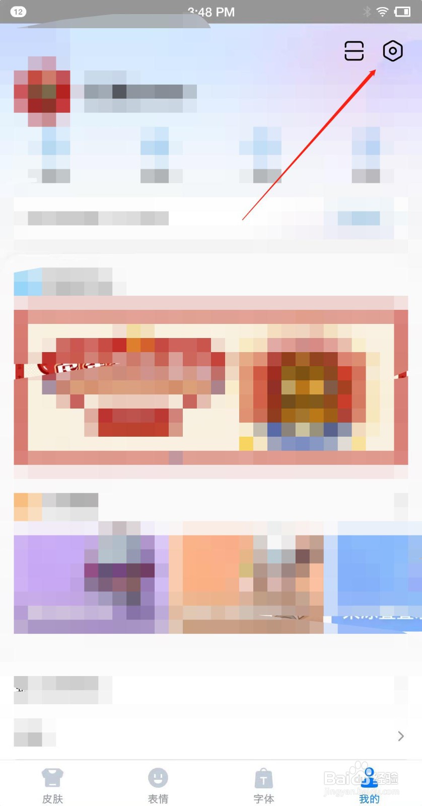 百度输入法怎么开启划线效果