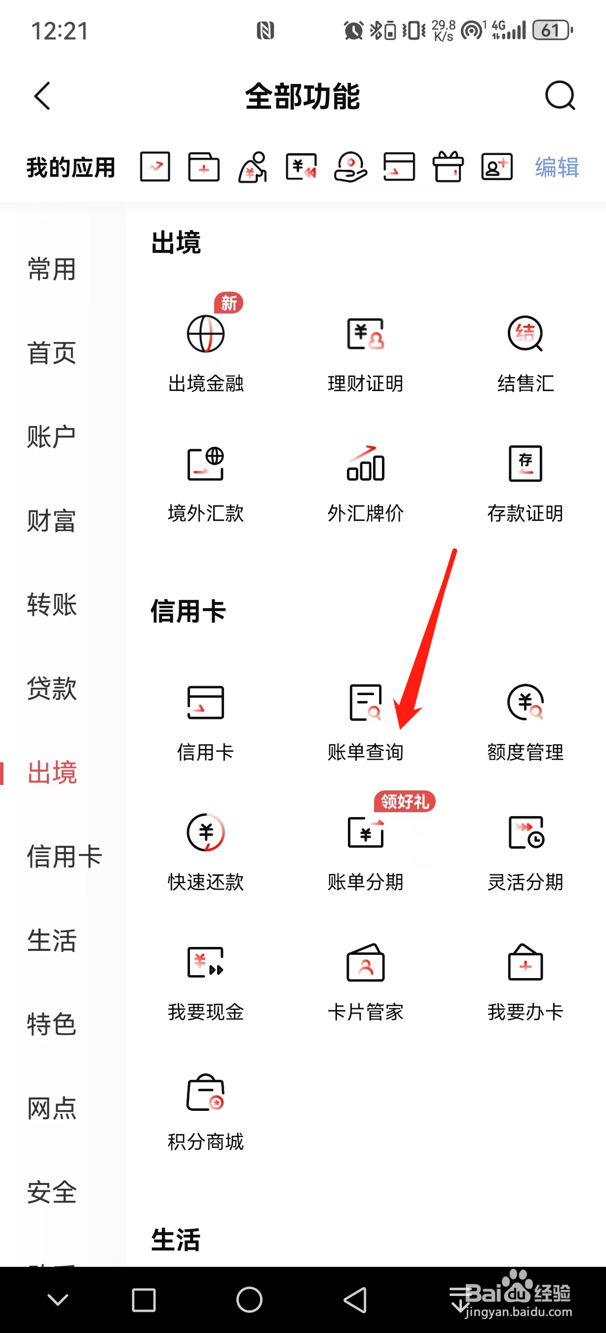 北京银行如何查看账单查询