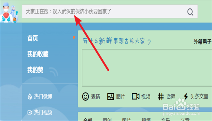 怎么查看新浪微博的热搜榜？