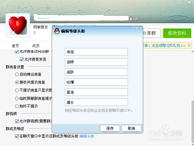 qq群主如何自定义群成员的头衔等级