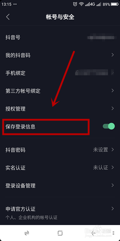 如何让抖音短视频不再保留登录信息？