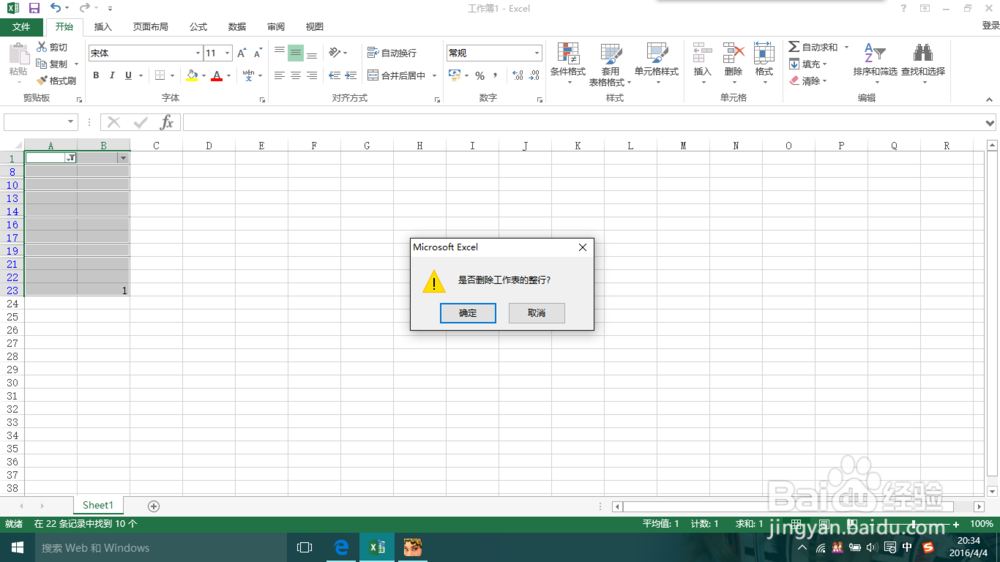 excel2013中怎么删除空行?