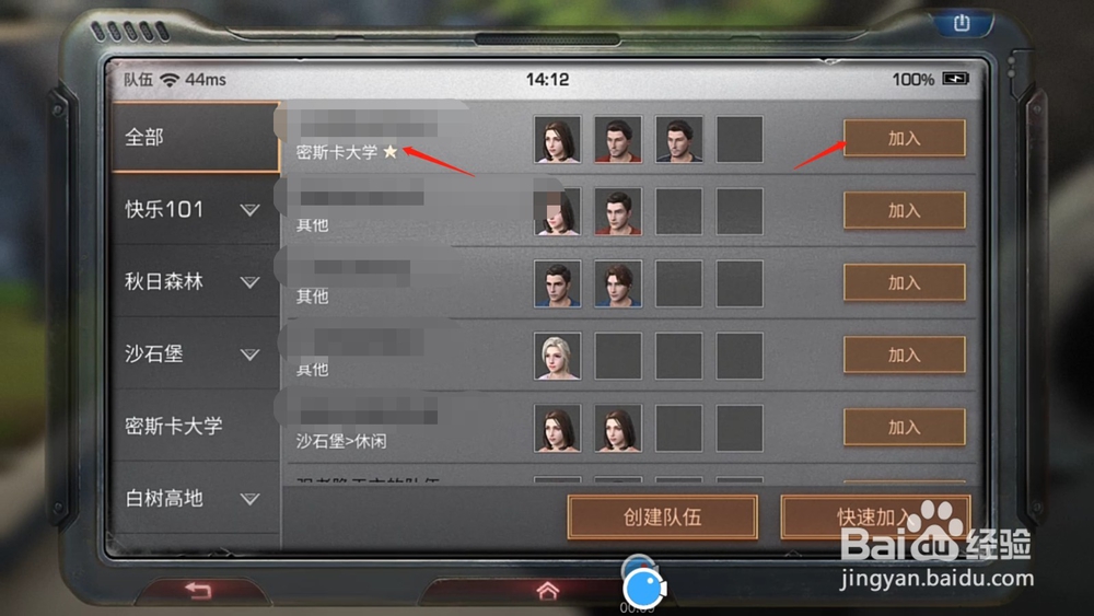 《明日之后》如何进行组队