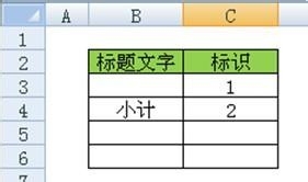 勤哲excel入门教程:[3]分组小计