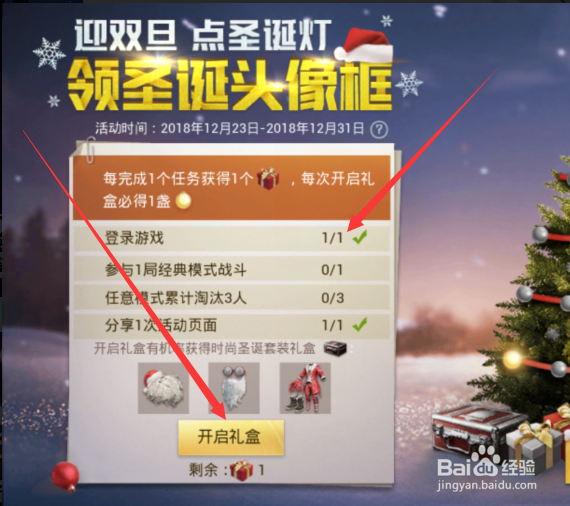 绝地求生刺激战场怎么获得圣诞麋鹿头像框