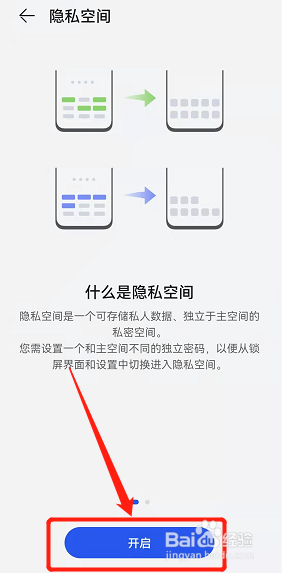 华为nova9的隐私空间怎样开启