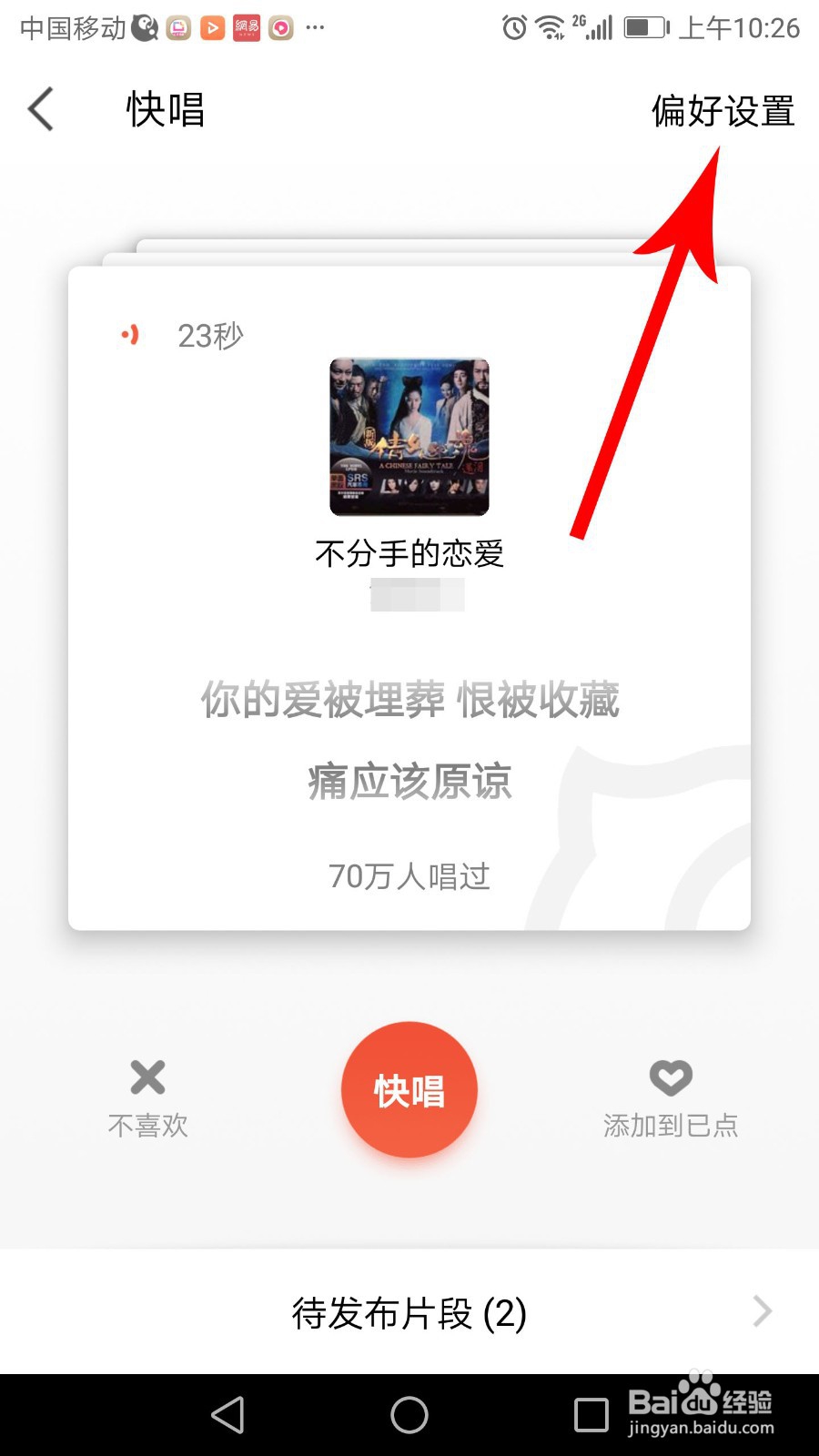 全民k歌快唱怎么玩