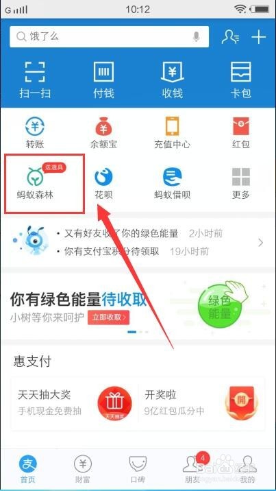 蚂蚁森林怎么获得春种装扮