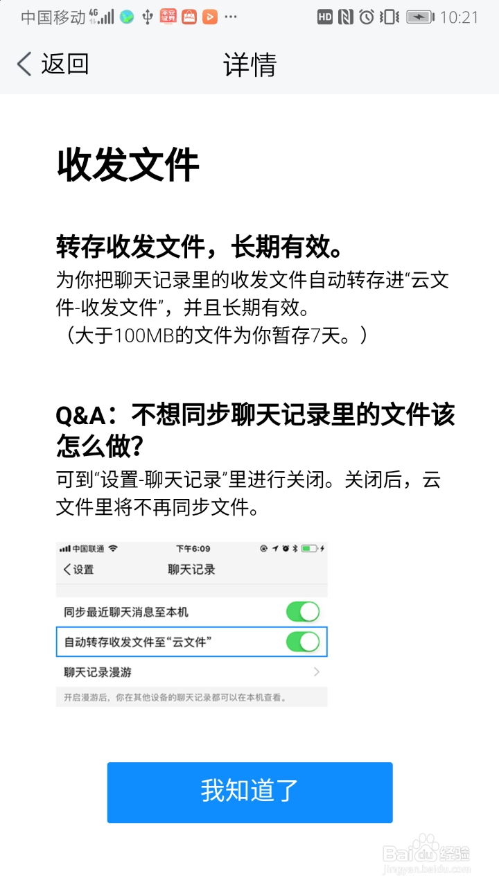 TIM的免费云盘使用