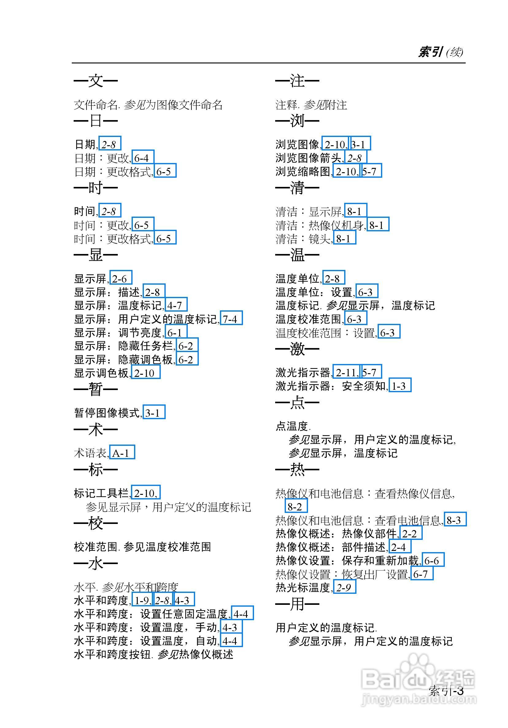 福禄克Fluke Ti50FT热成像仪使用说明书:[14]